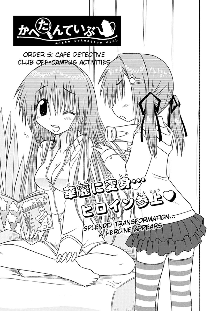 Cafe Detective Club Chapter 5 - Page 3