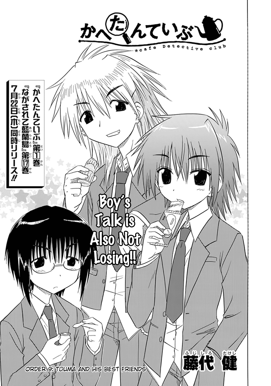 Cafe Detective Club Chapter 9 - Page 3