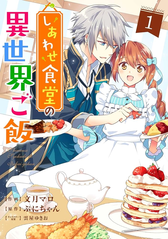 Cafe Happiness: Food From Out of this World Chapter 4 - Page 2