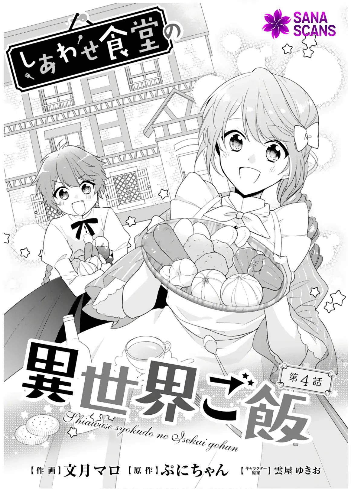 Cafe Happiness: Food From Out of this World Chapter 4 - Page 3