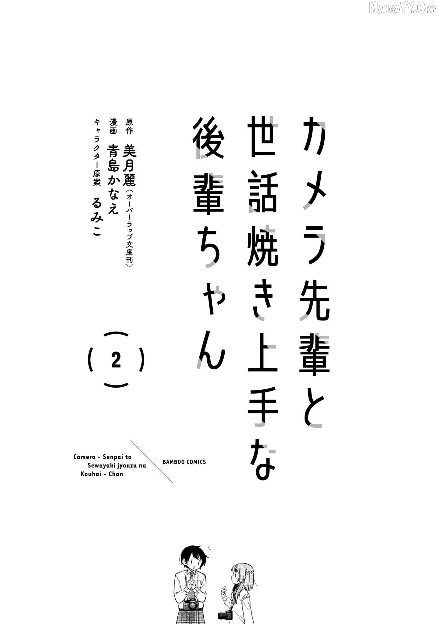 Camera-senpai to Sewayaki Jouzu na Kouhai-chan Chapter 5 - Page 3