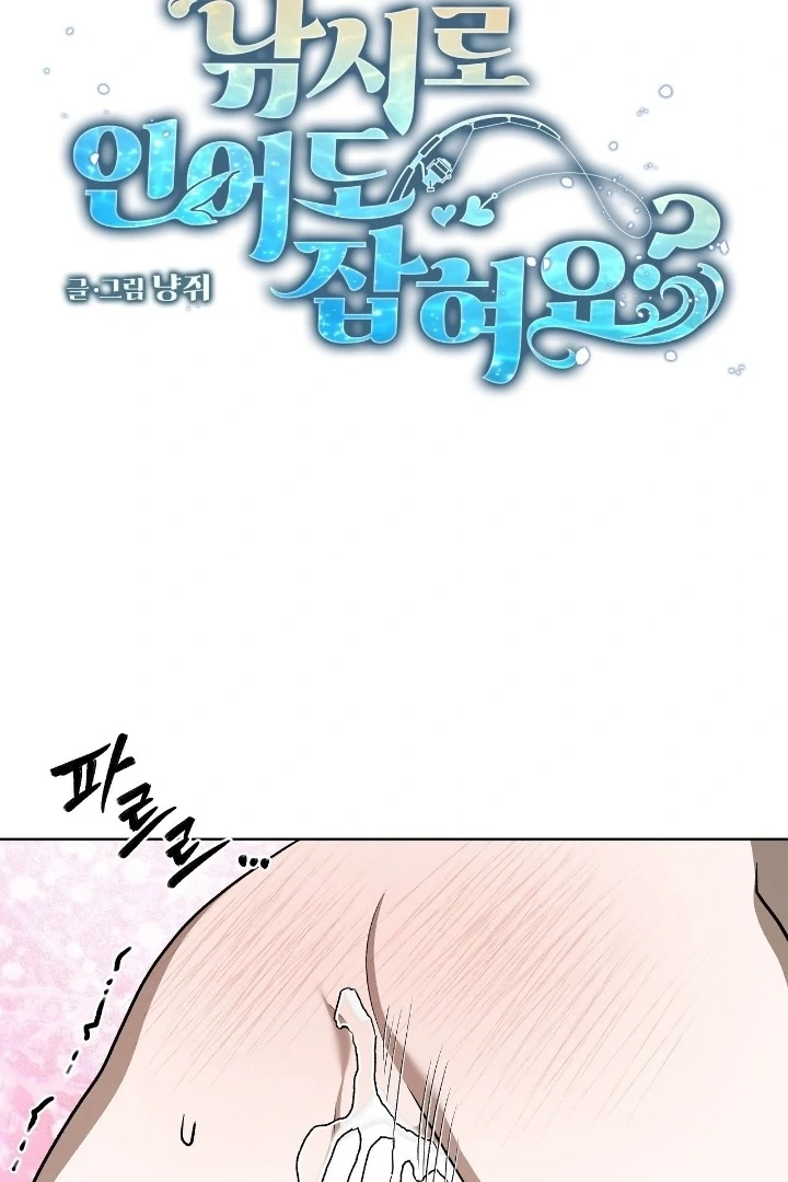 Can You Catch Mermaids While Fishing? Chapter 22 - Page 5