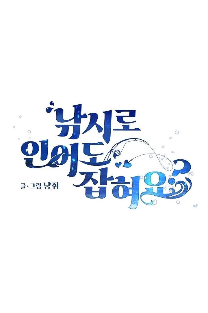 Can You Catch Mermaids While Fishing? Chapter 25 - Page 8