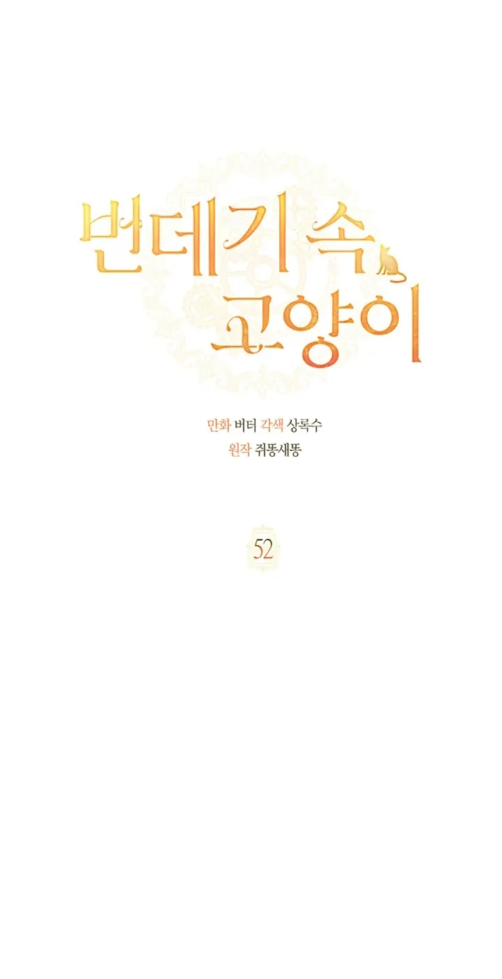 Cat in the Chrysalis Chapter 52 - Page 10