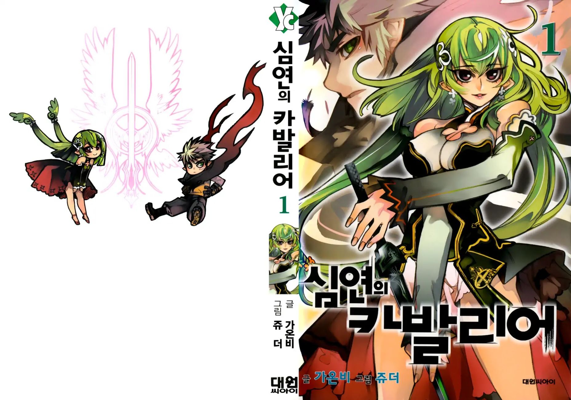 Cavalier of the Abyss Chapter 1 - Page 1