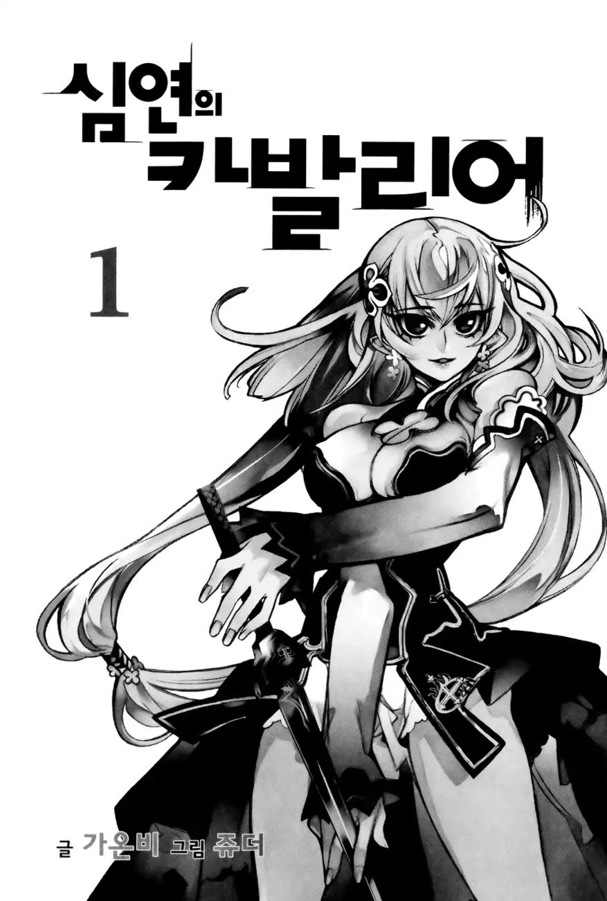 Cavalier of the Abyss Chapter 1 - Page 4