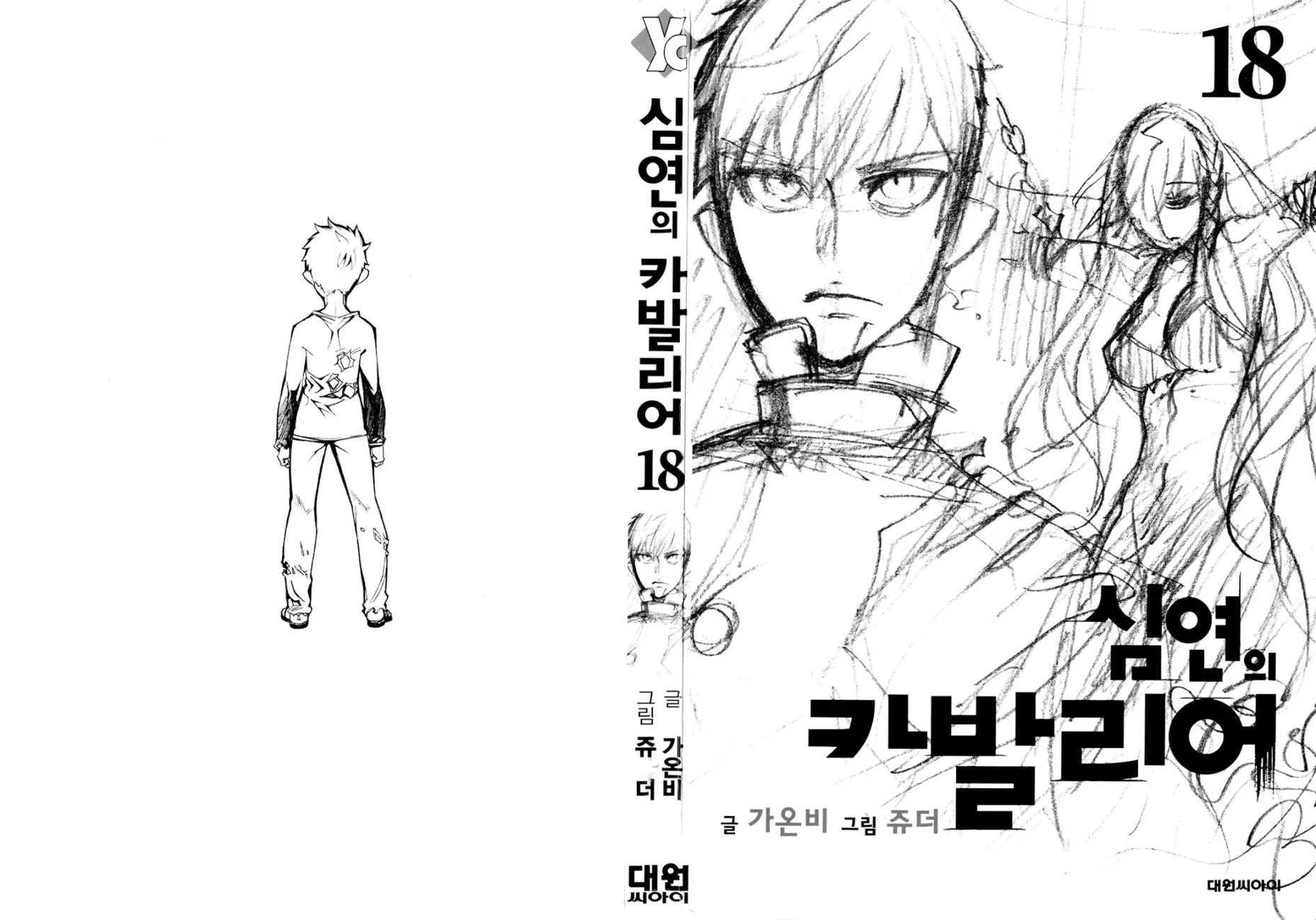 Cavalier of the Abyss Chapter 103 - Page 4