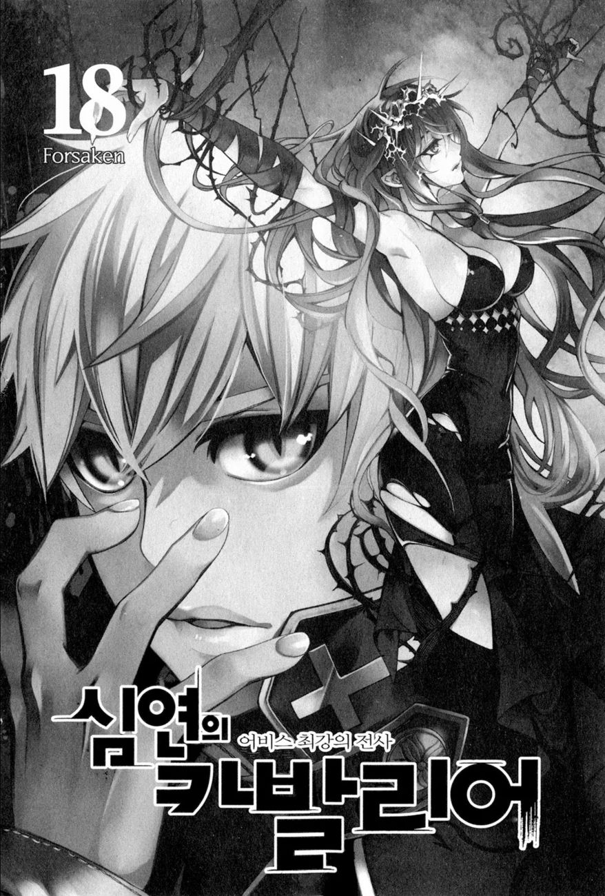 Cavalier of the Abyss Chapter 103 - Page 8