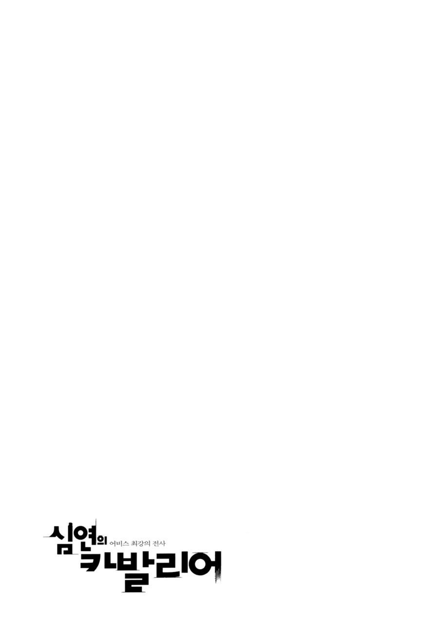 Cavalier of the Abyss Chapter 106 - Page 25