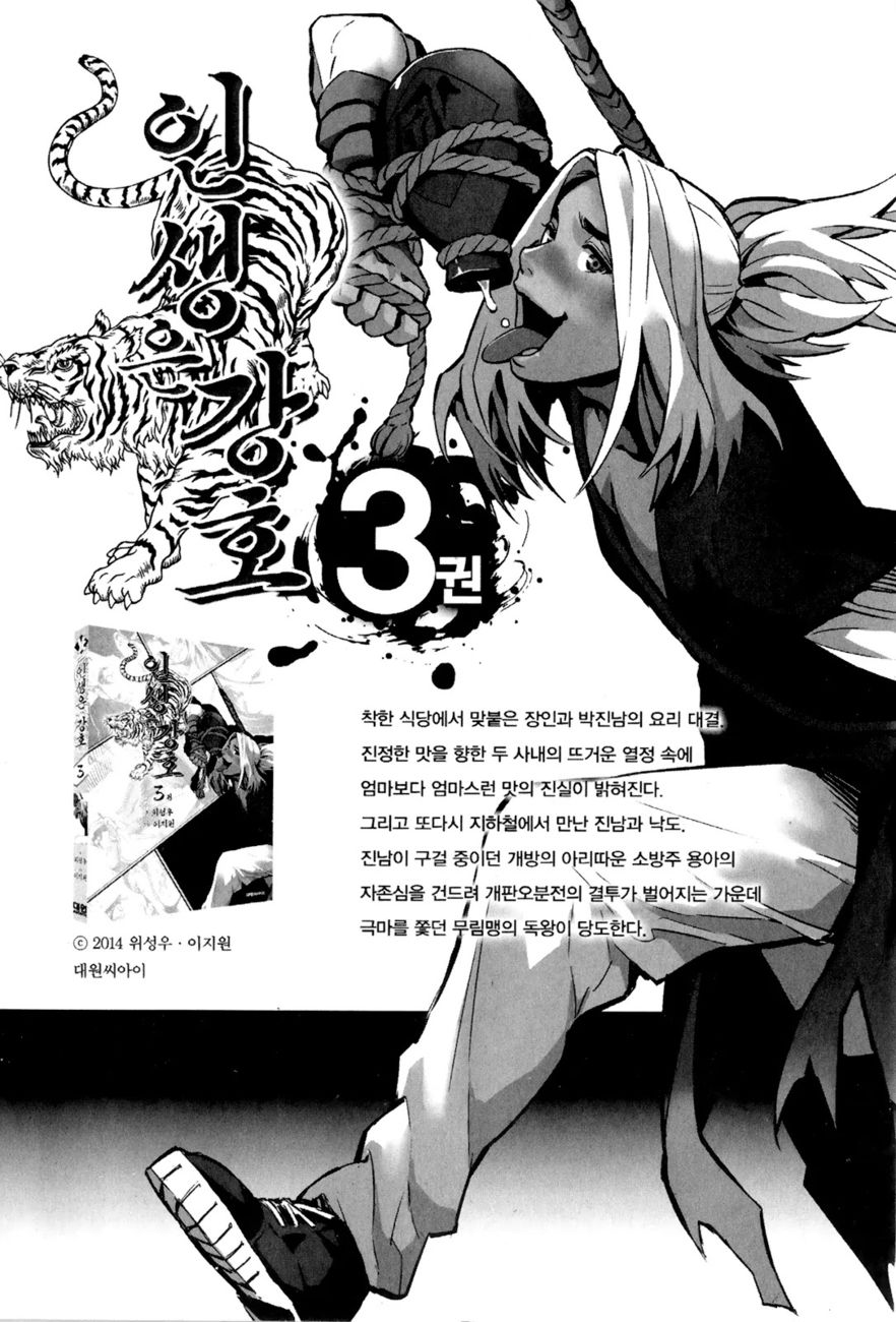 Cavalier of the Abyss Chapter 107 - Page 58