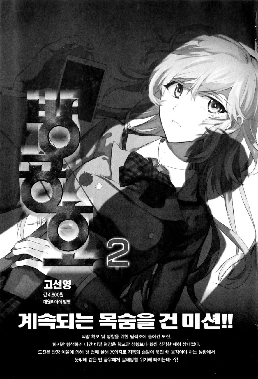 Cavalier of the Abyss Chapter 107 - Page 59