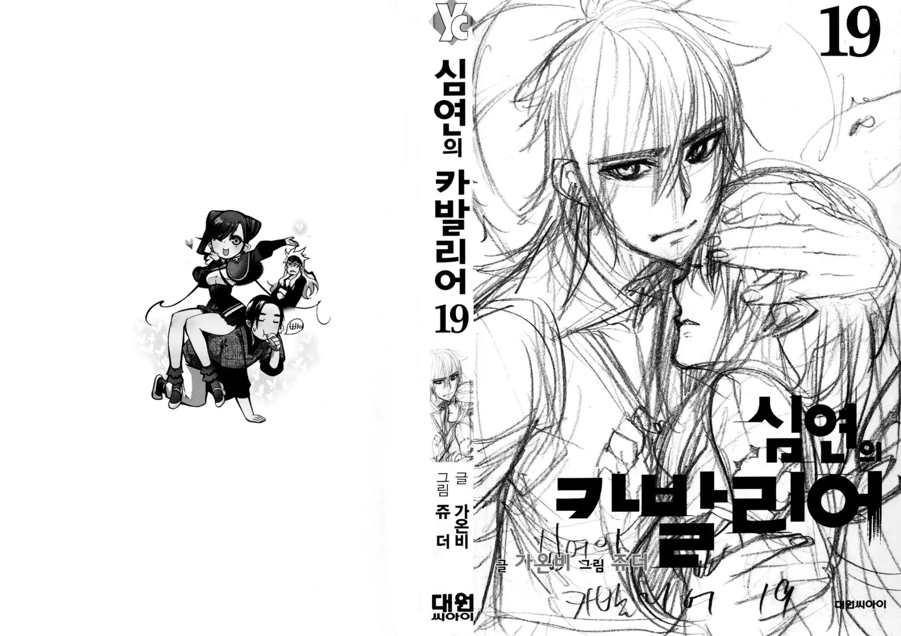 Cavalier of the Abyss Chapter 108 - Page 3