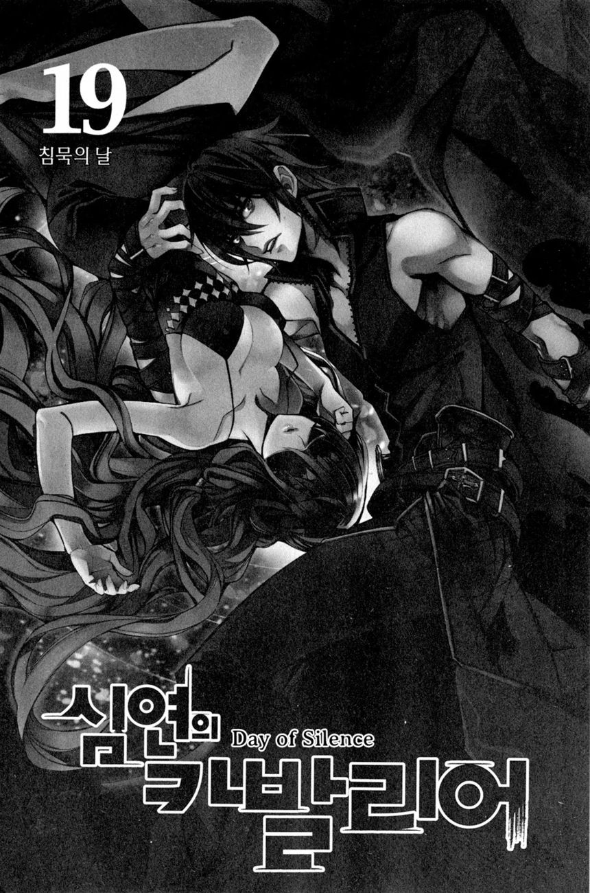 Cavalier of the Abyss Chapter 108 - Page 7