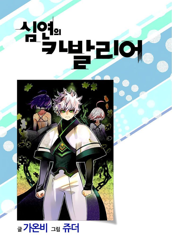 Cavalier of the Abyss Chapter 114 - Page 1