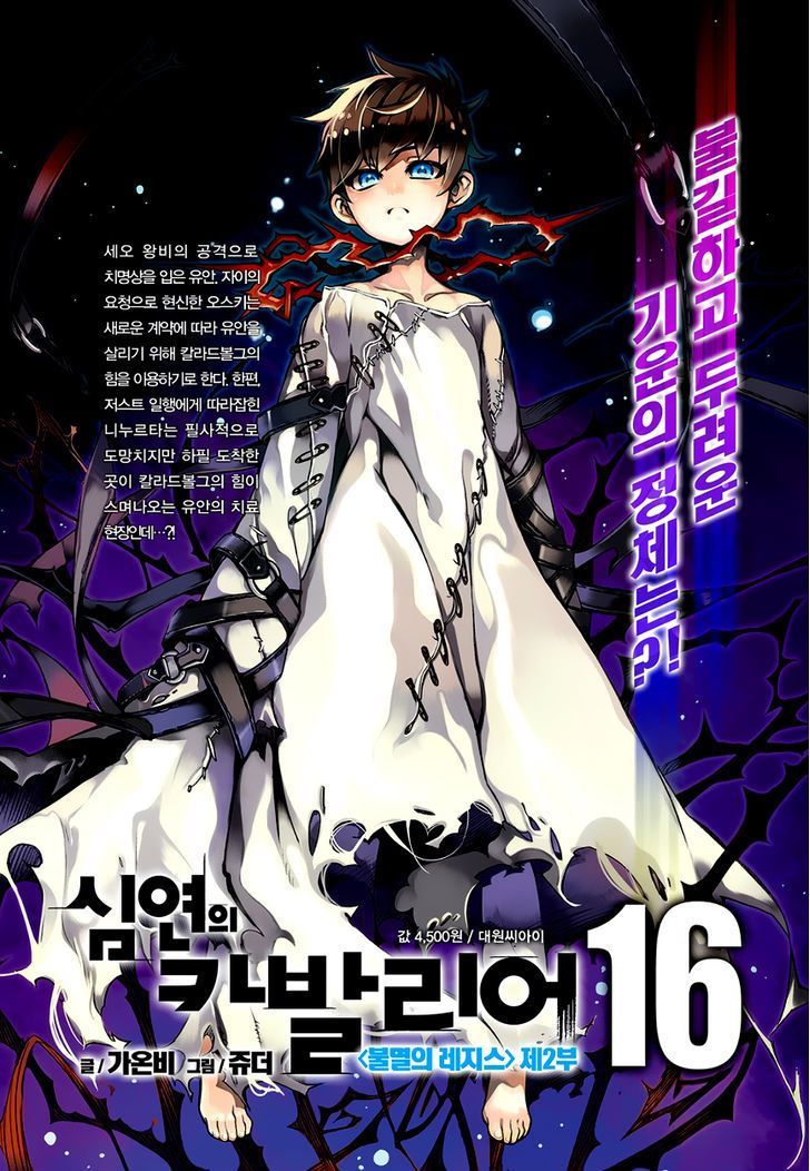 Cavalier of the Abyss Chapter 114 - Page 33