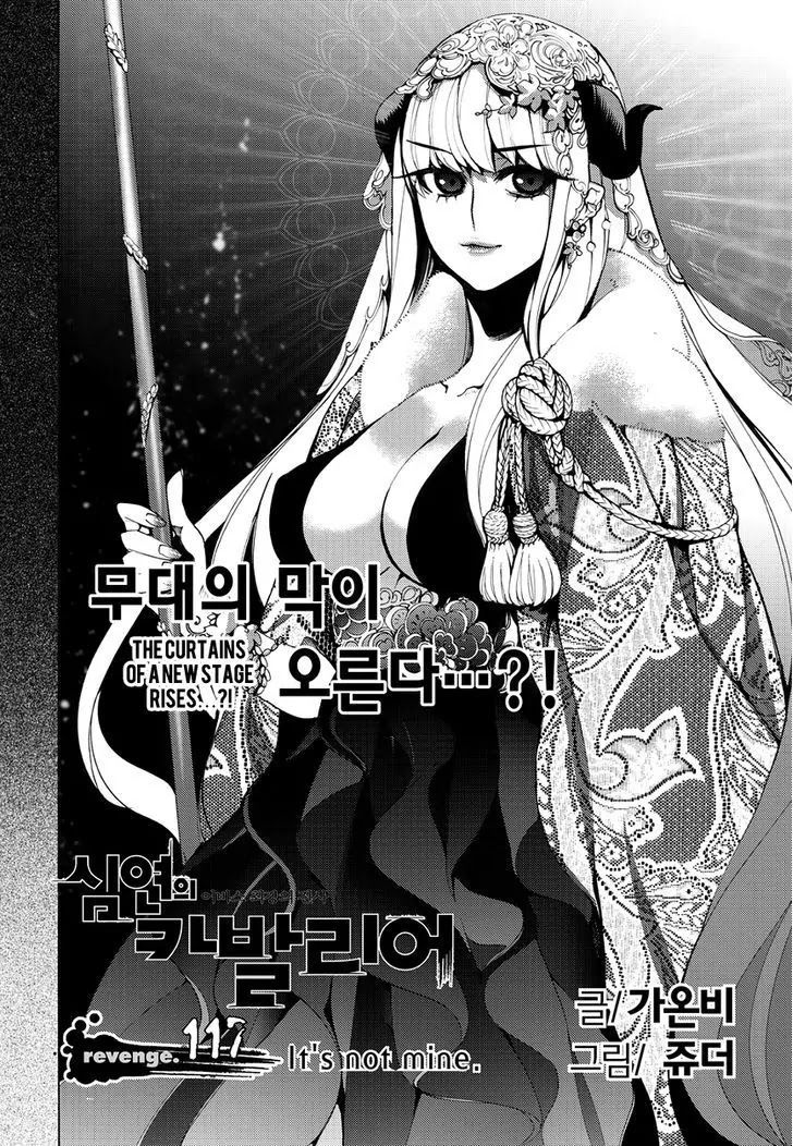 Cavalier of the Abyss Chapter 117 - Page 2