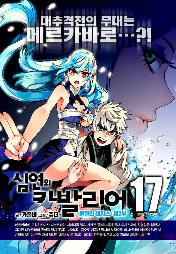 Cavalier of the Abyss Chapter 119 - Page 22