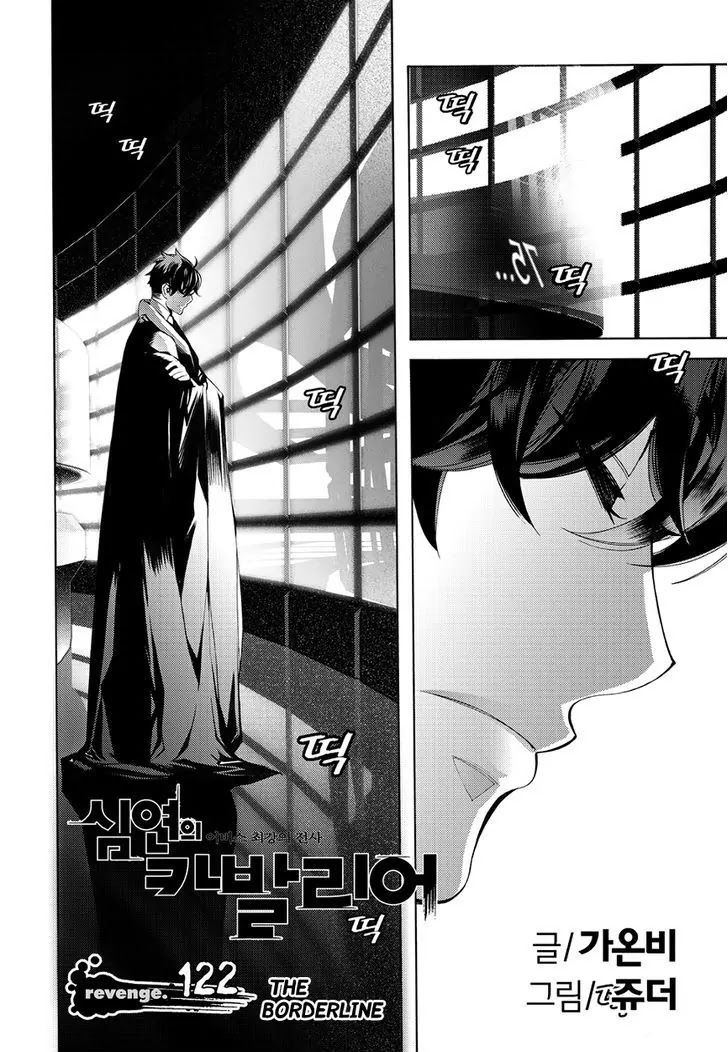 Cavalier of the Abyss Chapter 122 - Page 2