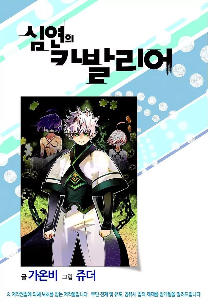 Cavalier of the Abyss Chapter 128 - Page 1