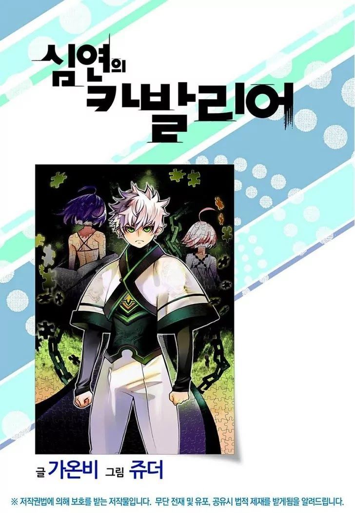 Cavalier of the Abyss Chapter 129 - Page 1