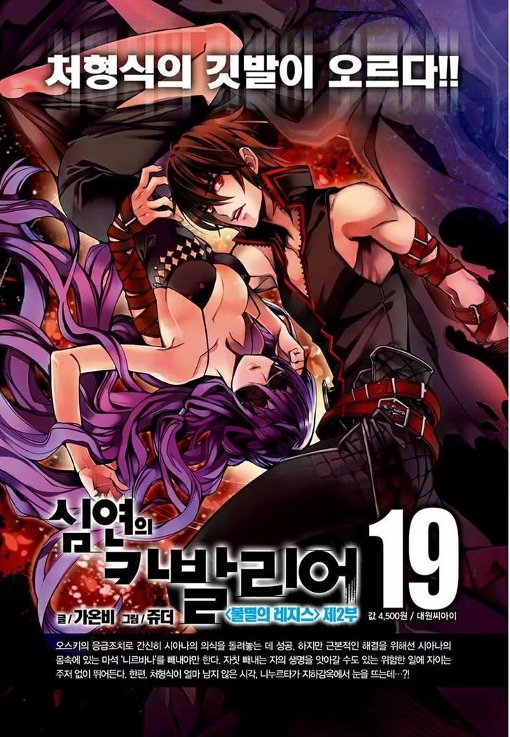 Cavalier of the Abyss Chapter 129 - Page 28