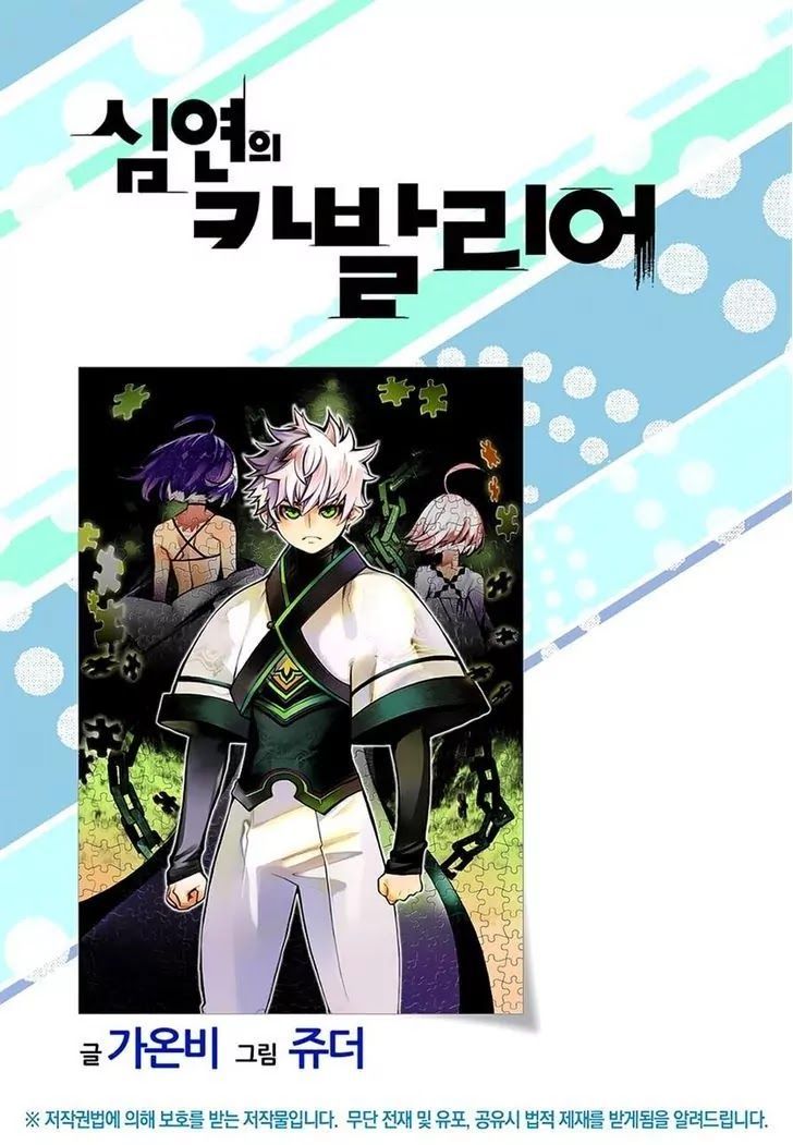 Cavalier of the Abyss Chapter 130 - Page 1