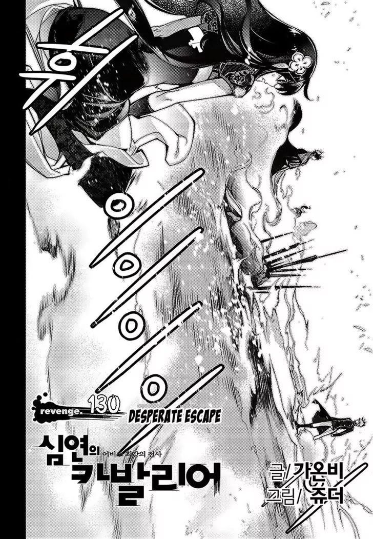 Cavalier of the Abyss Chapter 130 - Page 2