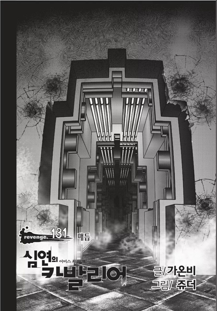 Cavalier of the Abyss Chapter 131 - Page 1