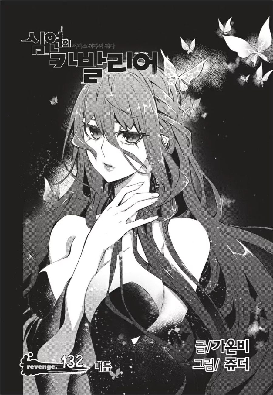 Cavalier of the Abyss Chapter 132 - Page 2