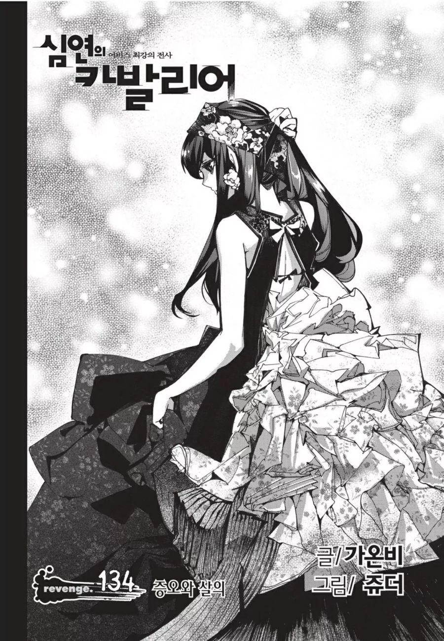 Cavalier of the Abyss Chapter 134 - Page 2