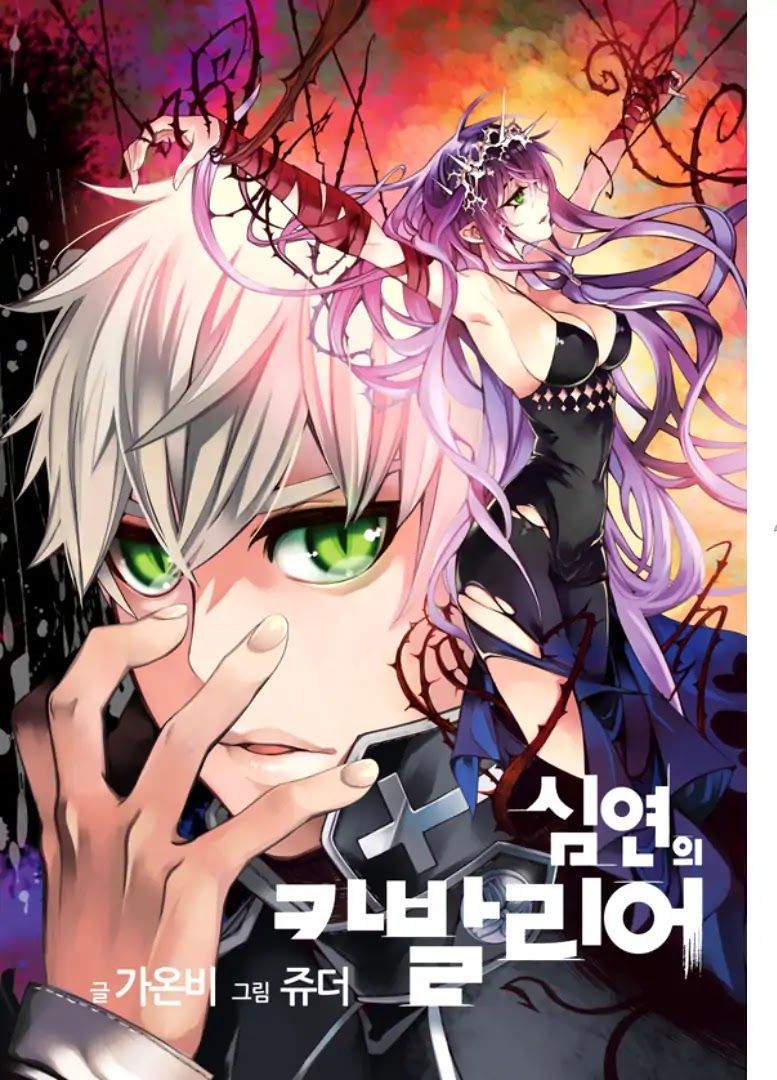 Cavalier of the Abyss Chapter 137 - Page 1