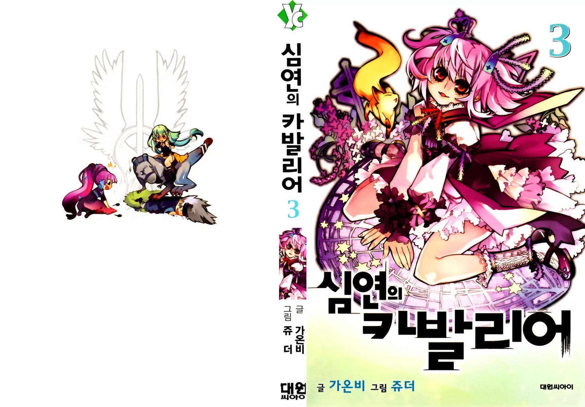 Cavalier of the Abyss Chapter 14 - Page 1