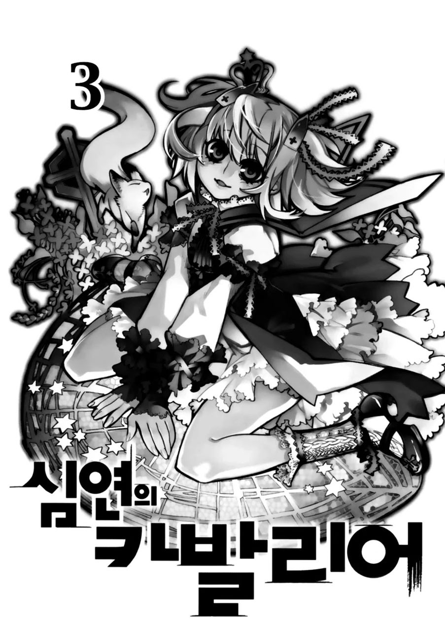 Cavalier of the Abyss Chapter 14 - Page 3