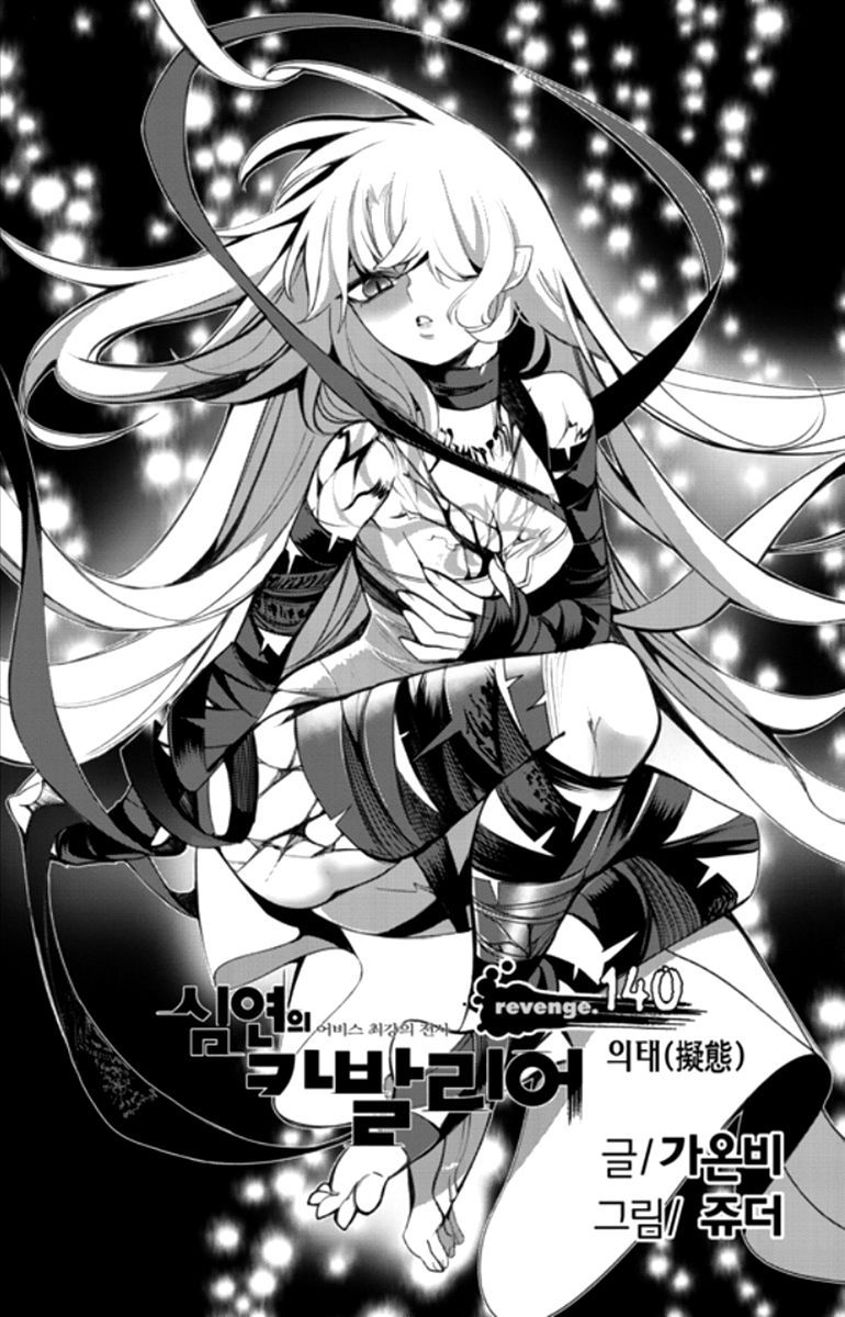 Cavalier of the Abyss Chapter 140 - Page 3