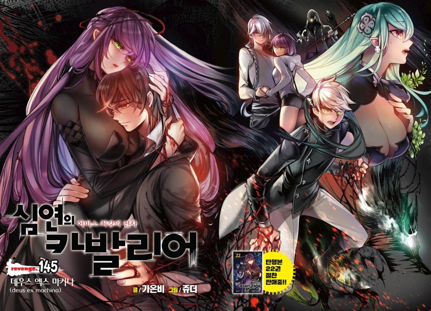 Cavalier of the Abyss Chapter 145 - Page 4