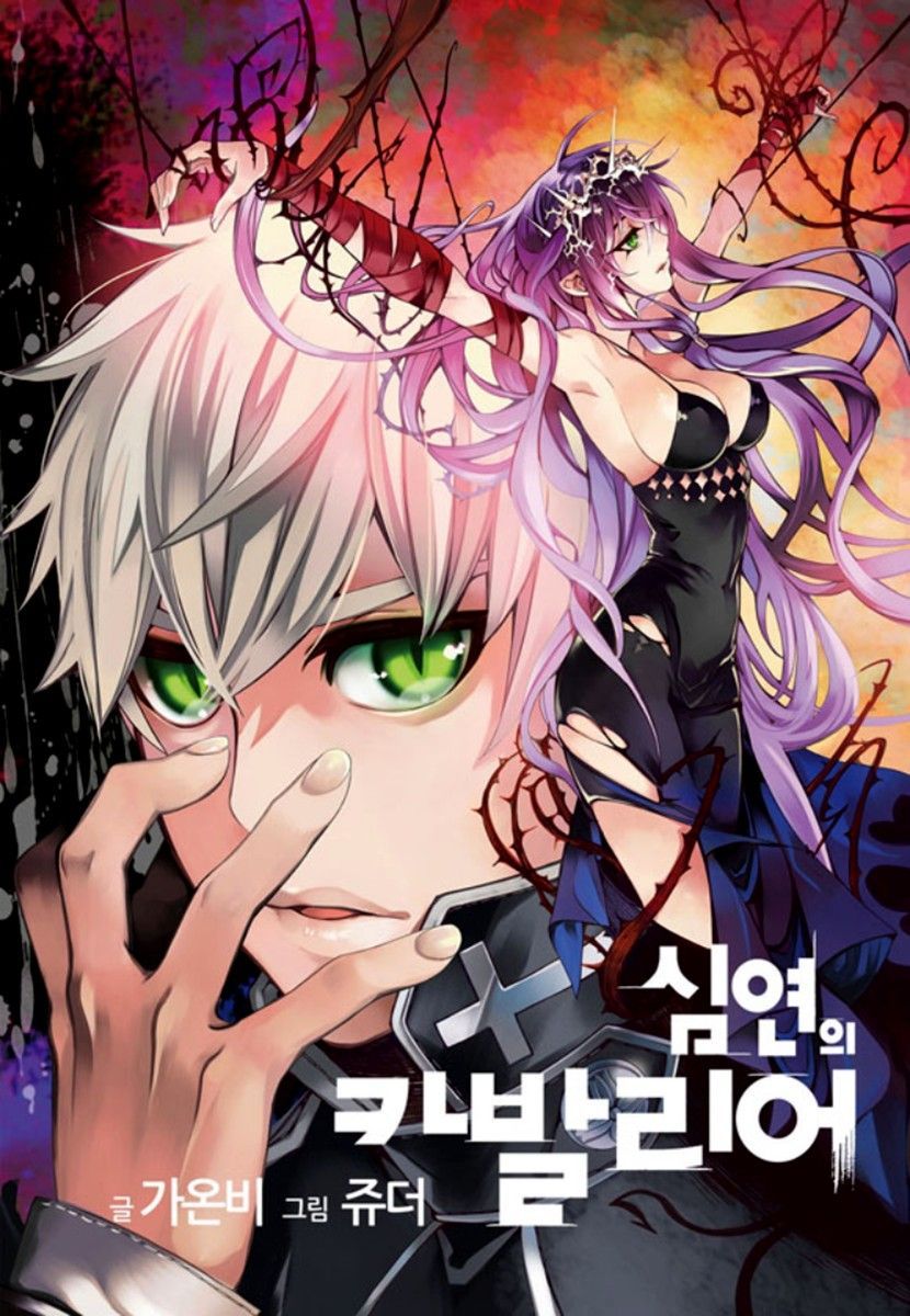 Cavalier of the Abyss Chapter 148 - Page 3