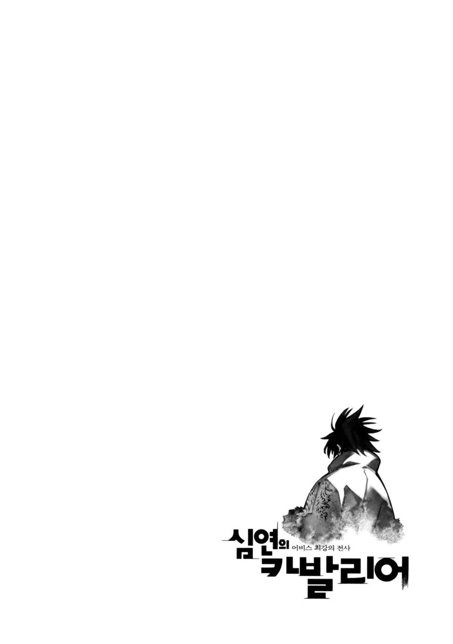 Cavalier of the Abyss Chapter 15 - Page 24