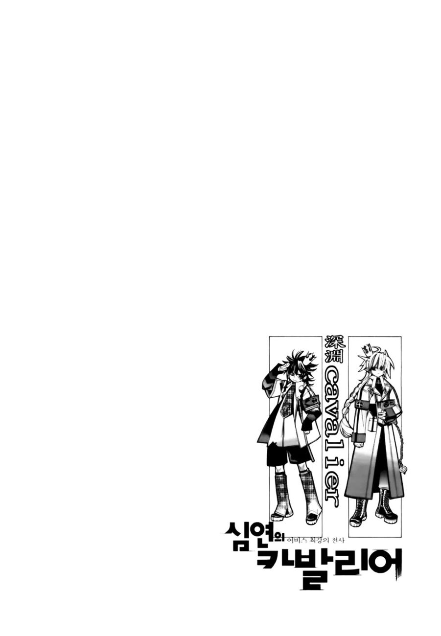 Cavalier of the Abyss Chapter 17 - Page 27