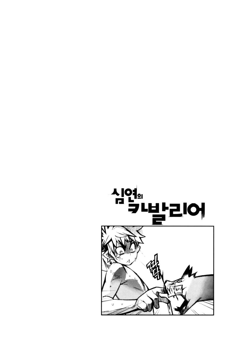 Cavalier of the Abyss Chapter 18 - Page 27