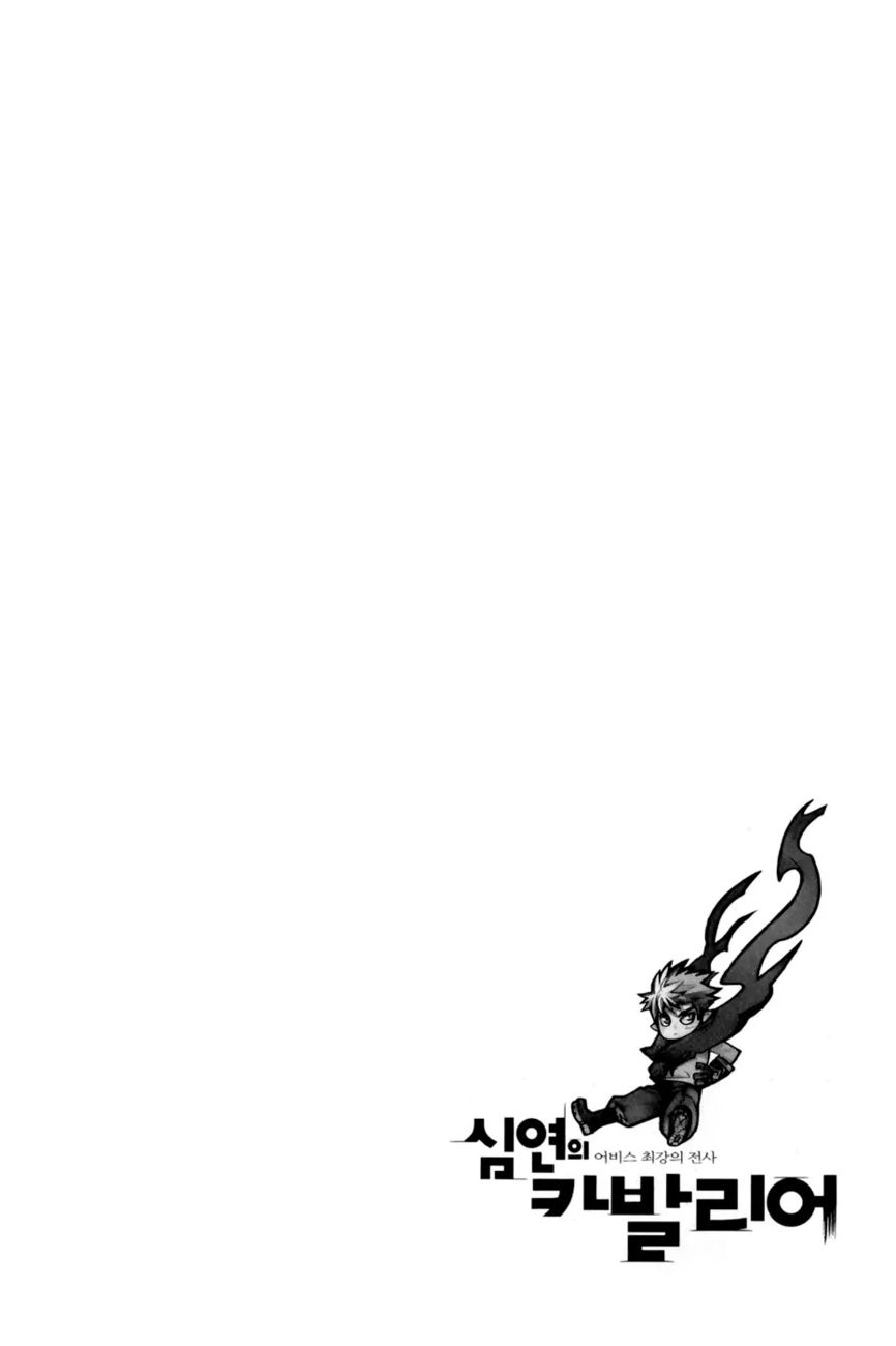 Cavalier of the Abyss Chapter 2 - Page 32