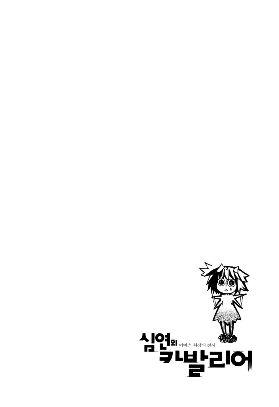 Cavalier of the Abyss Chapter 20 - Page 26