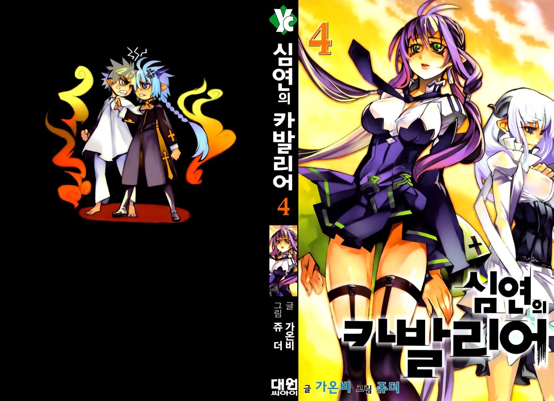 Cavalier of the Abyss Chapter 21 - Page 1