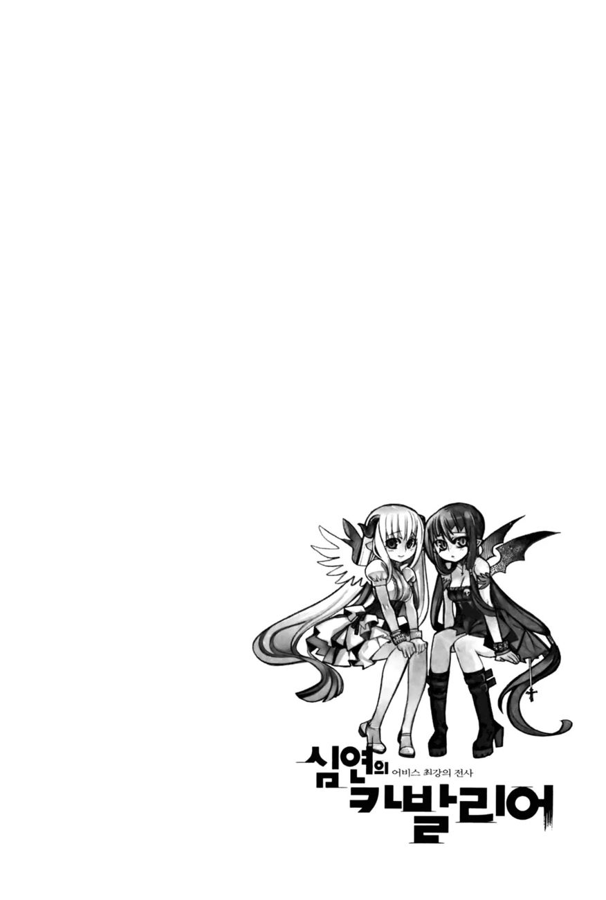 Cavalier of the Abyss Chapter 29 - Page 27