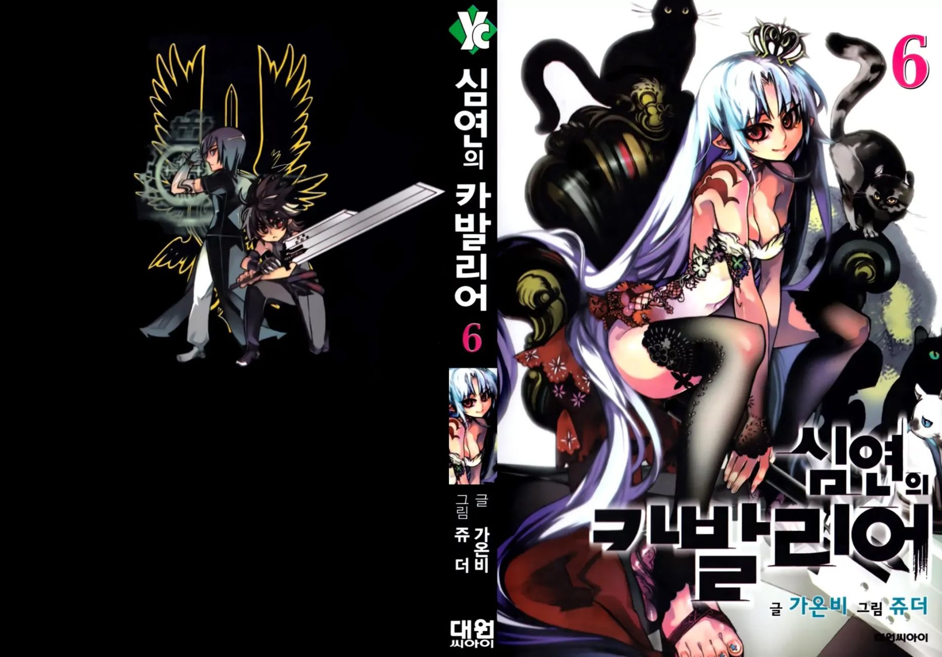 Cavalier of the Abyss Chapter 34 - Page 1