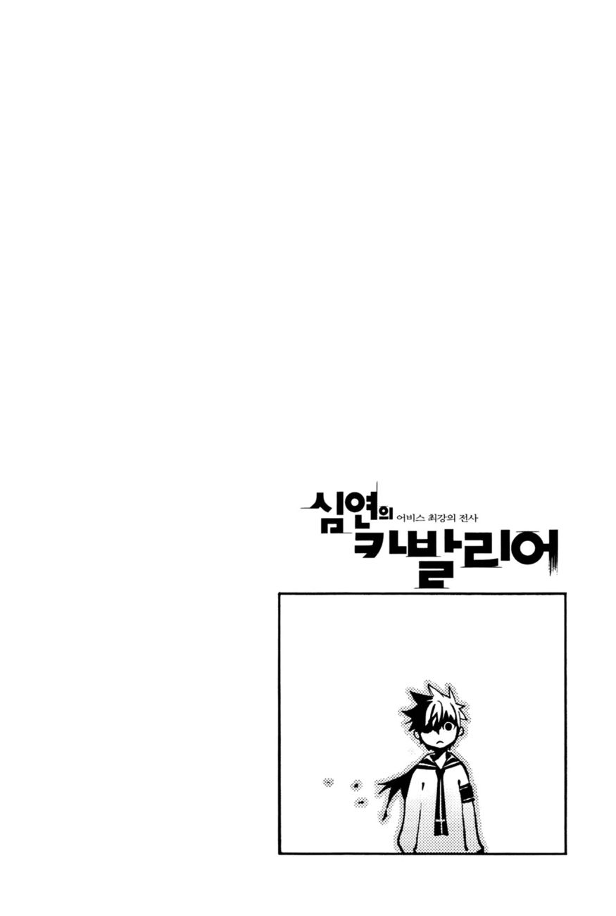 Cavalier of the Abyss Chapter 37 - Page 31