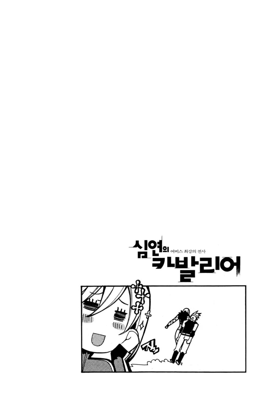 Cavalier of the Abyss Chapter 39 - Page 31