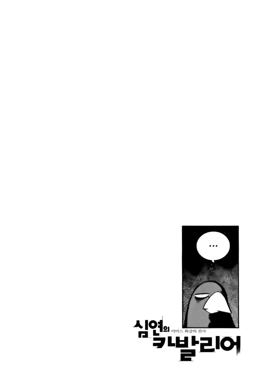 Cavalier of the Abyss Chapter 4 - Page 25