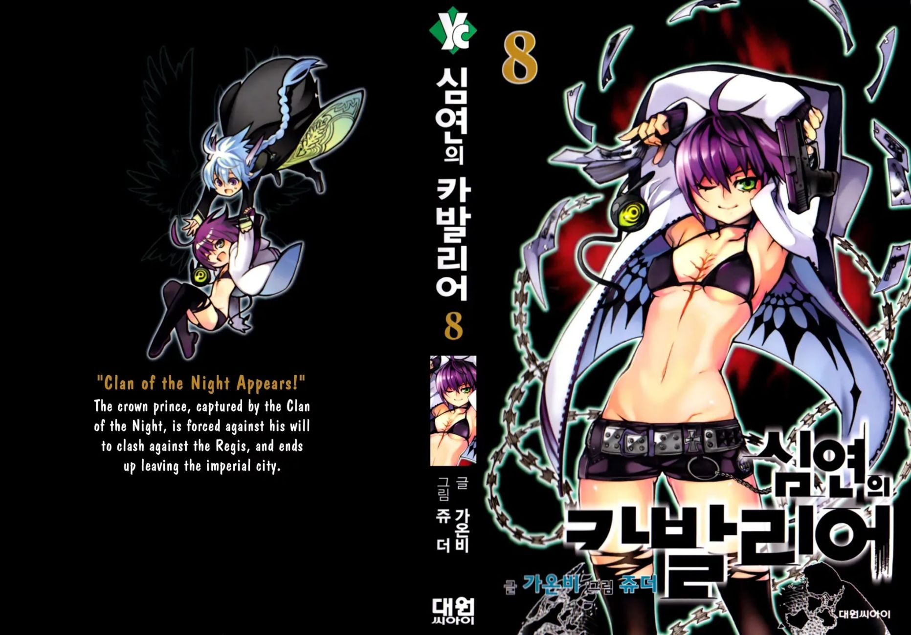 Cavalier of the Abyss Chapter 46 - Page 1