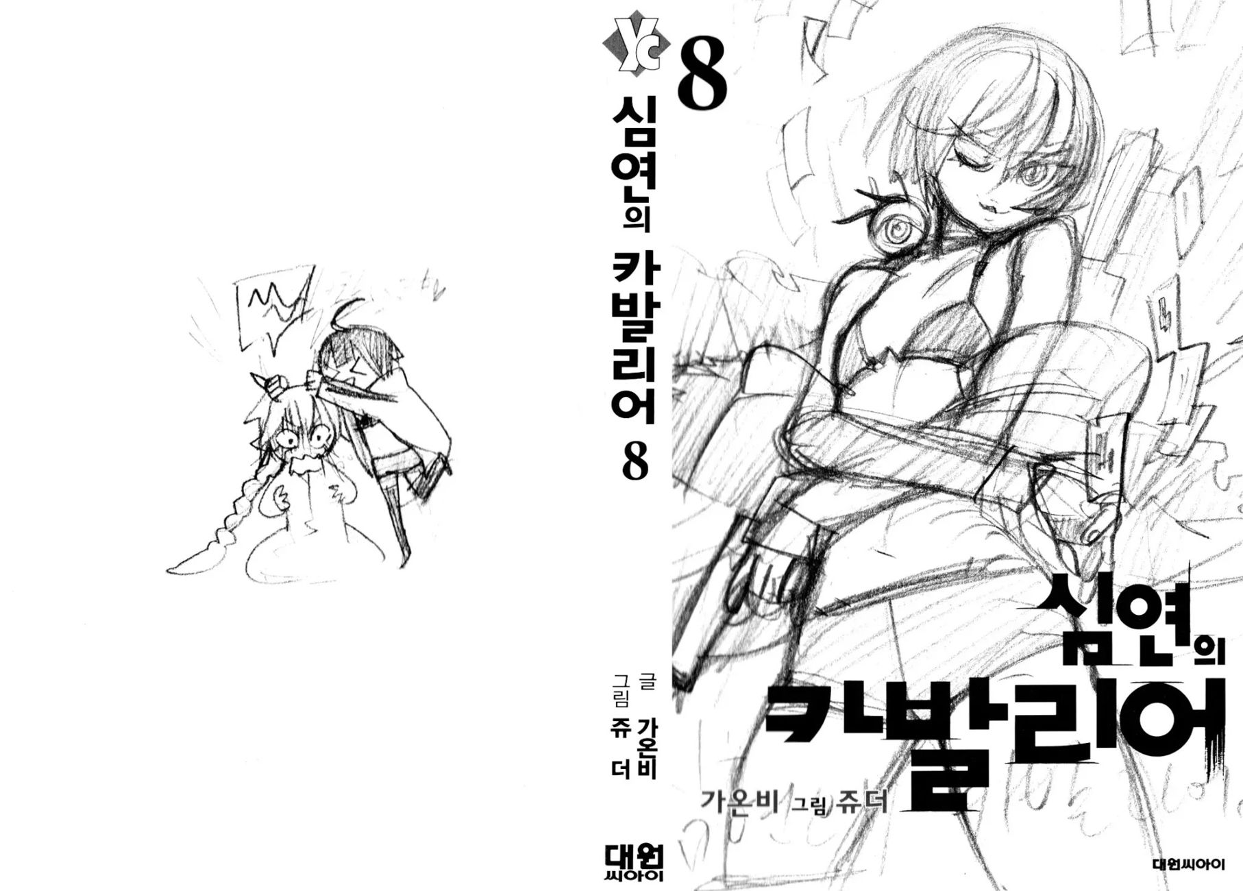 Cavalier of the Abyss Chapter 46 - Page 3