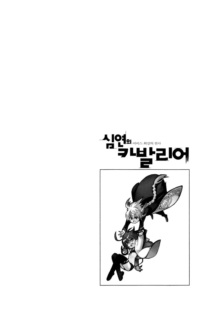 Cavalier of the Abyss Chapter 48 - Page 26